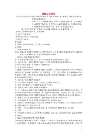 高中政治 《消费及其类型》教案9 新人教版必修1