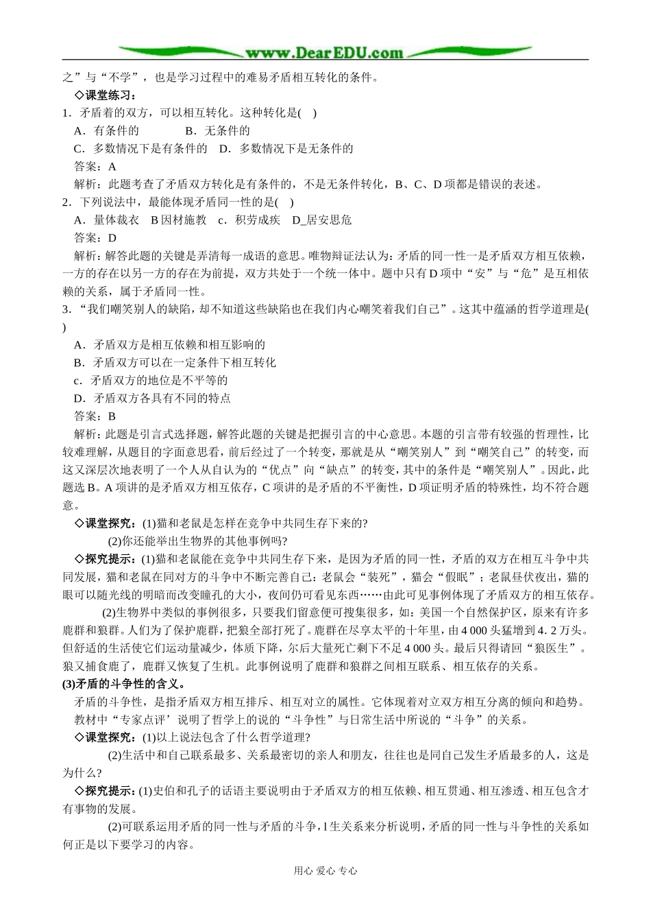 高中政治矛盾是事物发展的源泉和动力教案 新课标 人教版 必修4_第2页