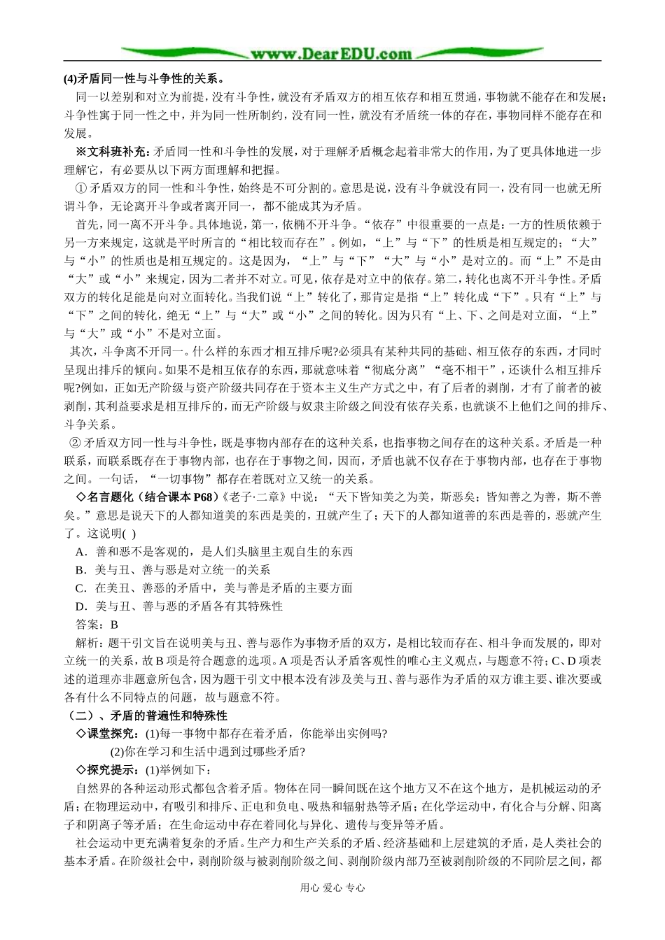高中政治矛盾是事物发展的源泉和动力教案 新课标 人教版 必修4_第3页