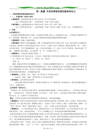 高中政治矛盾是事物发展的源泉和动力教案 新课标 人教版 必修4