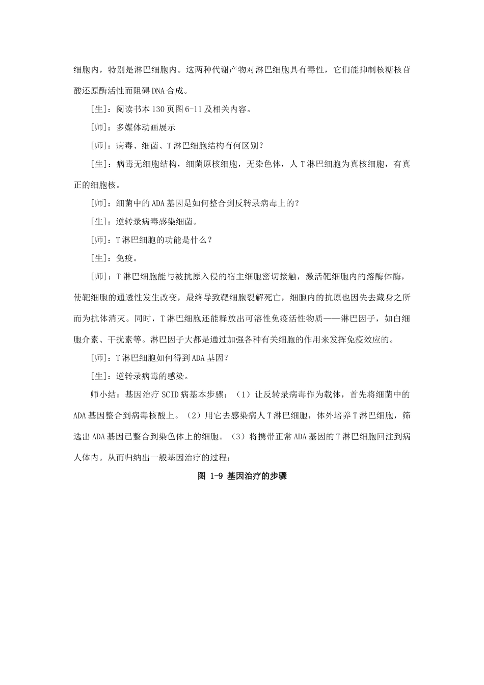 浙江省义乌三中高中生物 基因治疗和人类基因组计划教案 浙科版必修2_第3页