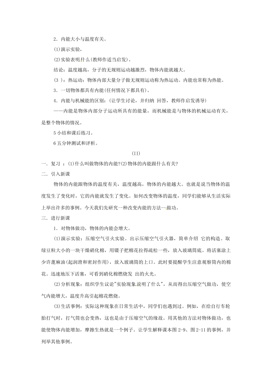 广东省东莞市寮步信义学校九年级物理上册《第一章 分子动理论与内能 第2节 内能和热量》教案 教科版_第2页