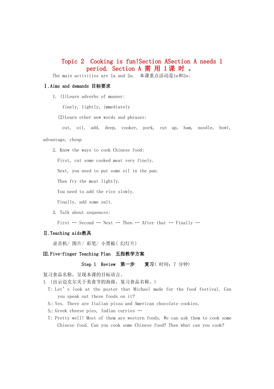 八年级英语上册 Topic 2 Cooking is fun Section A 教学设计 人教新目标版_第1页
