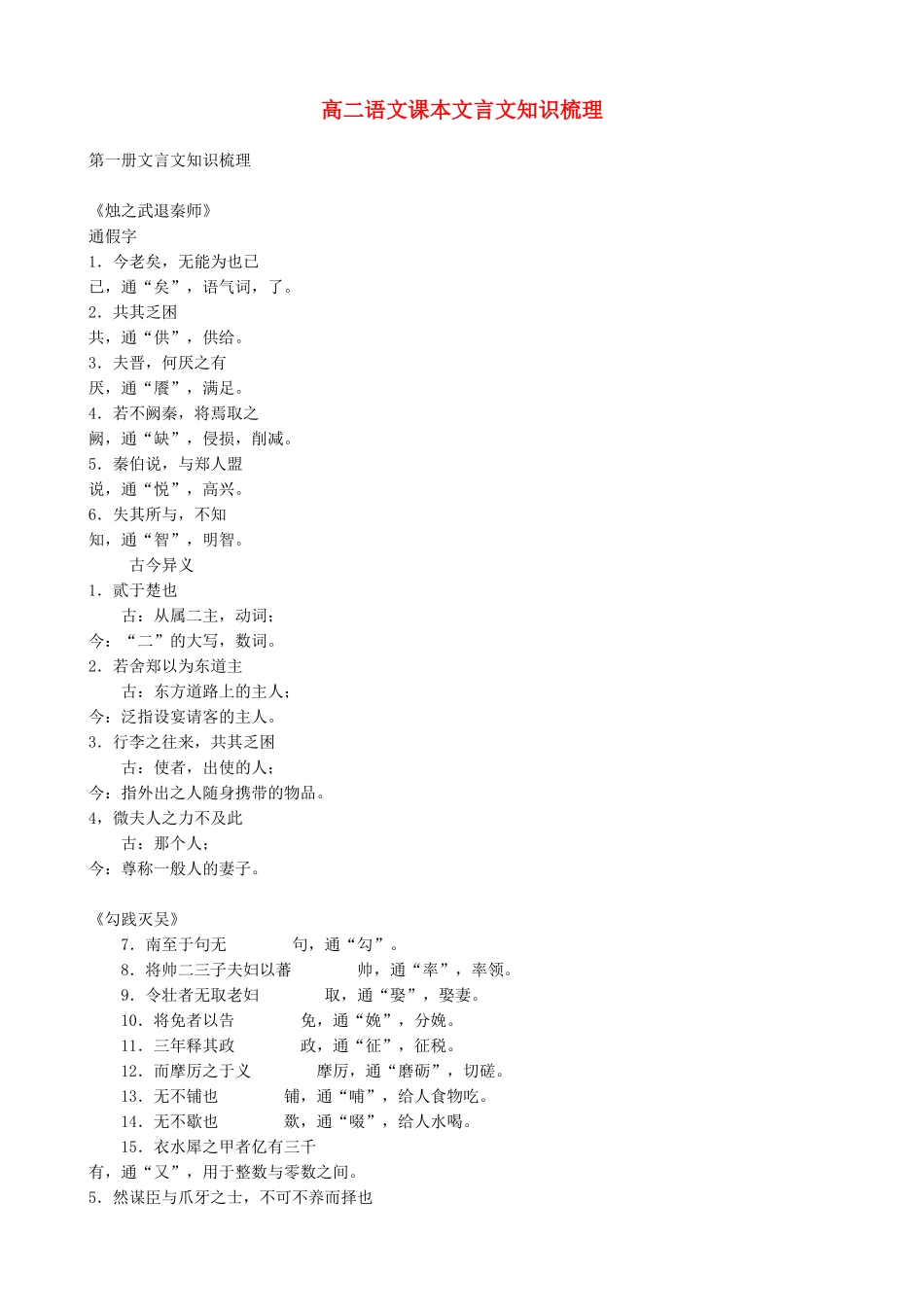 高二语文课本文言文知识梳理_第1页