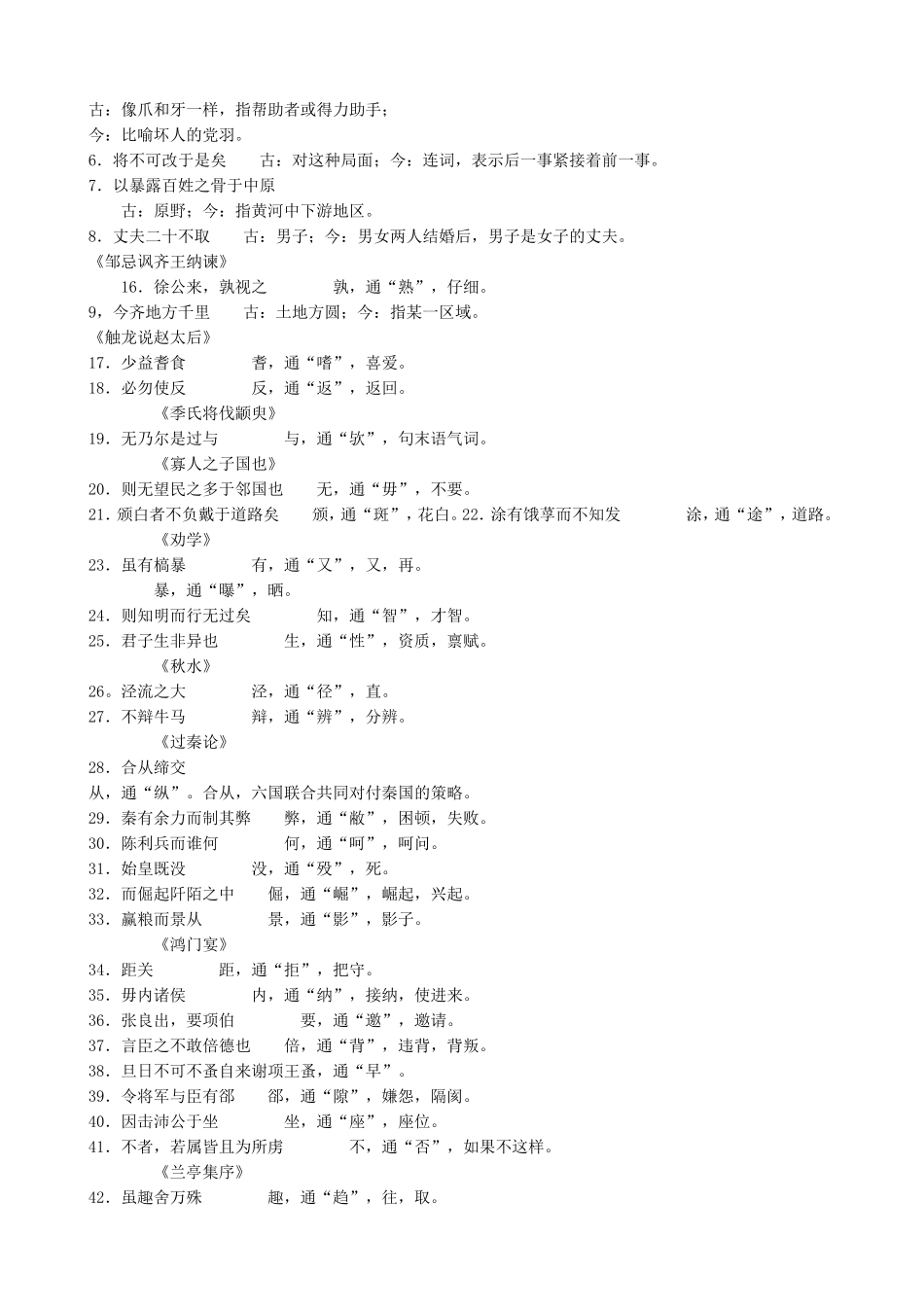 高二语文课本文言文知识梳理_第2页