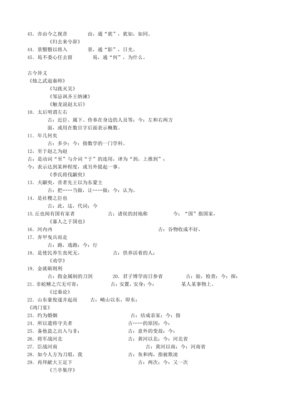 高二语文课本文言文知识梳理_第3页