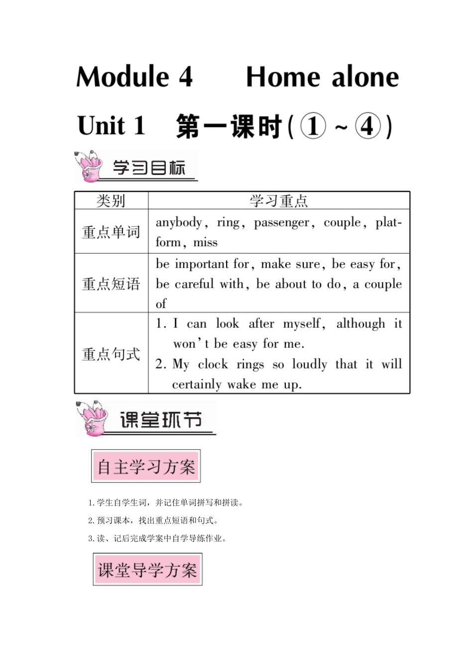 九年级英语上册 Module 4 Home alone Unit 1 I can look after myself although it won’t be easy for me第一课时教案（新版）外研版-（新版）外研版初中九年级上册英语教案_第1页