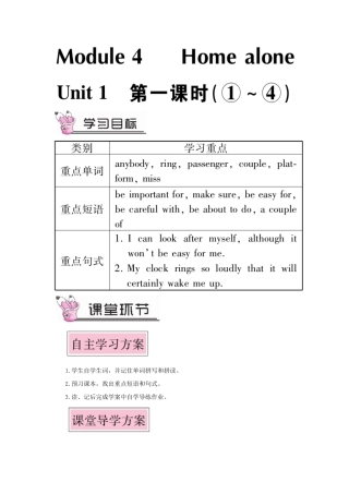 九年级英语上册 Module 4 Home alone Unit 1 I can look after myself although it won’t be easy for me第一课时教案（新版）外研版-（新版）外研版初中九年级上册英语教案