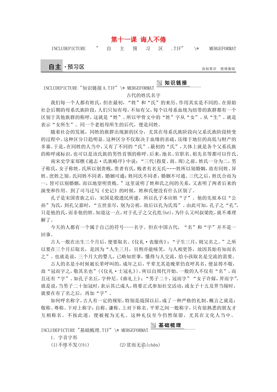 高中语文 第十一课 诲人不倦学案 语文版选修《论语选读》-语文版高二选修语文学案_第1页
