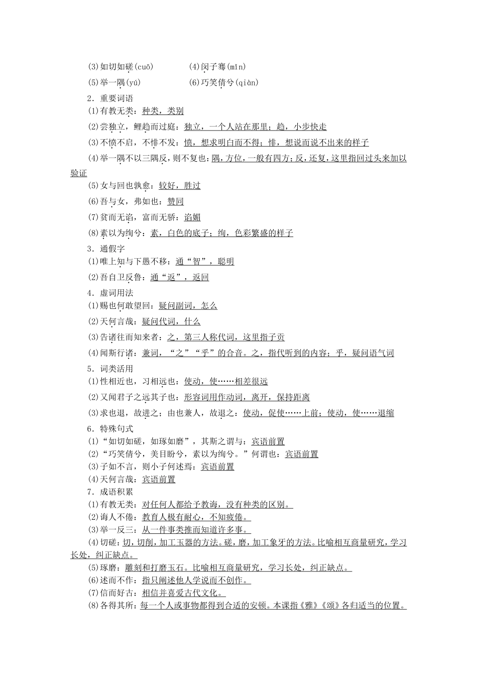 高中语文 第十一课 诲人不倦学案 语文版选修《论语选读》-语文版高二选修语文学案_第2页