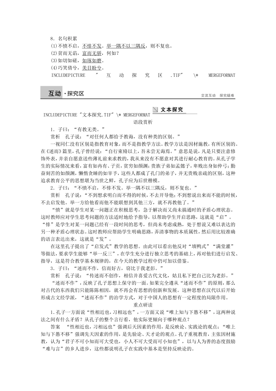 高中语文 第十一课 诲人不倦学案 语文版选修《论语选读》-语文版高二选修语文学案_第3页