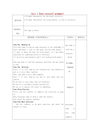 江苏省宿迁市宿豫县关庙镇中心学校九年级英语上册 Unit 1 Know yourself grammar1教案 牛津版