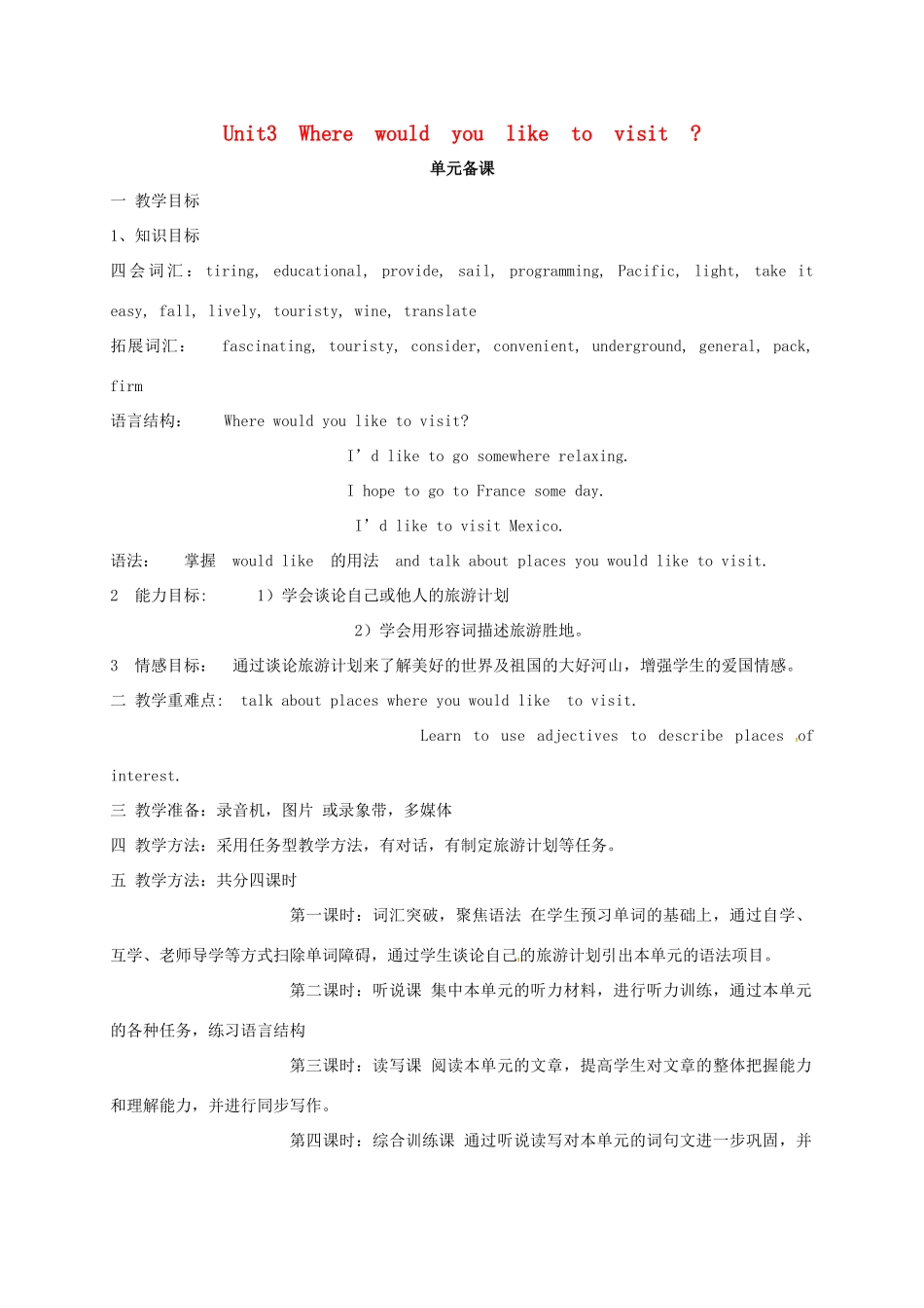 八年级英语下册 Unit 3 Where would you like to visit Period 1教案 （新版）鲁教版五四制-鲁教版五四制初中八年级下册英语教案_第1页