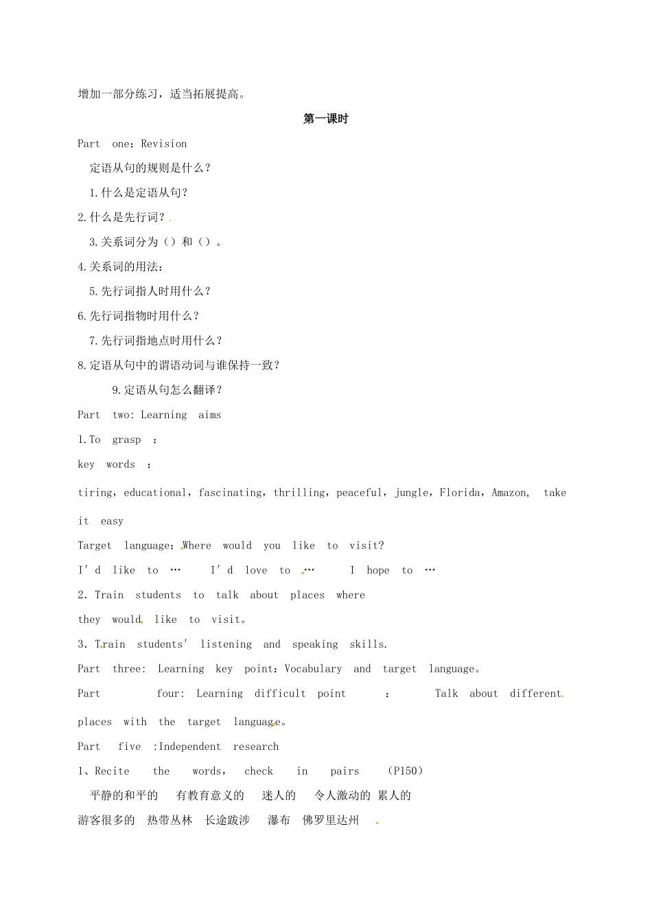 八年级英语下册 Unit 3 Where would you like to visit Period 1教案 （新版）鲁教版五四制-鲁教版五四制初中八年级下册英语教案_第2页