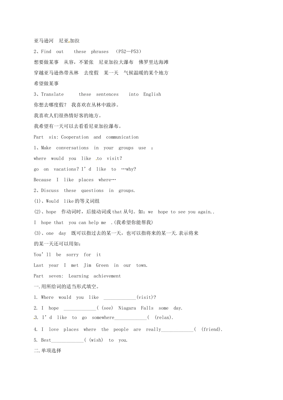 八年级英语下册 Unit 3 Where would you like to visit Period 1教案 （新版）鲁教版五四制-鲁教版五四制初中八年级下册英语教案_第3页