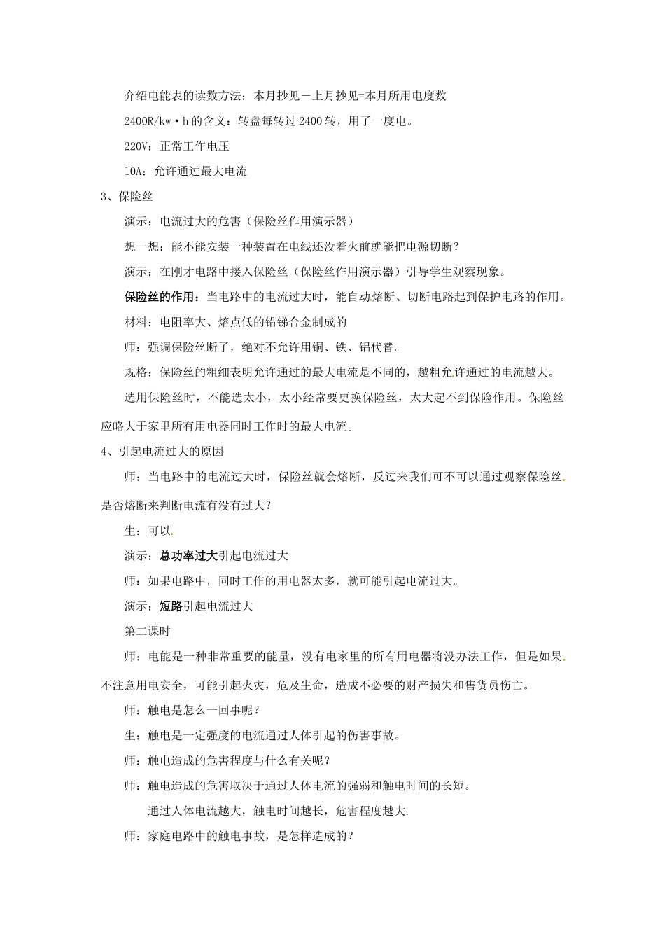 广东省东莞市寮步信义学校九年级物理下册《18.1 家庭用电》教案 新人教版_第2页