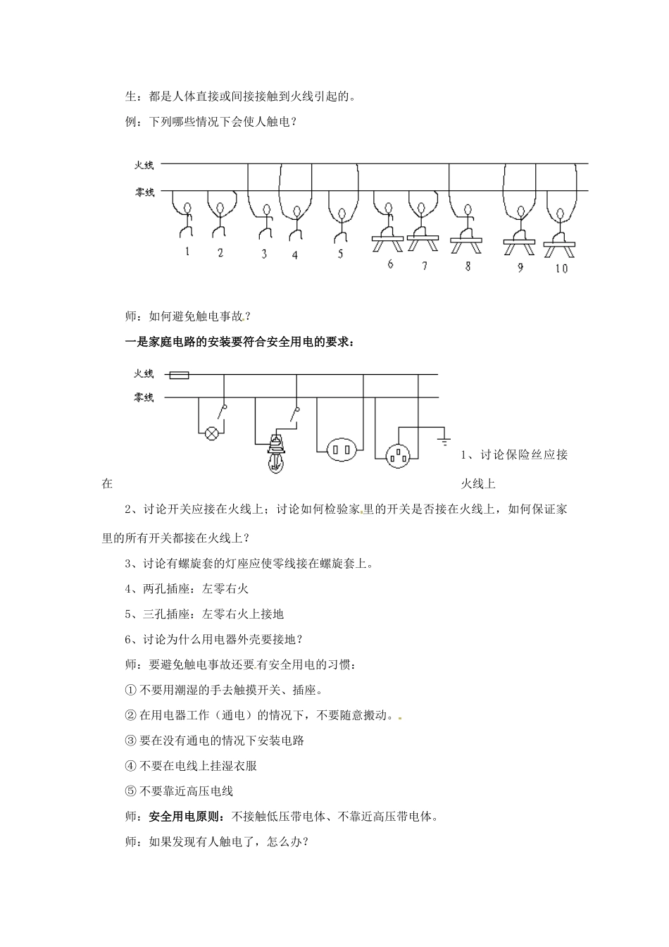 广东省东莞市寮步信义学校九年级物理下册《18.1 家庭用电》教案 新人教版_第3页