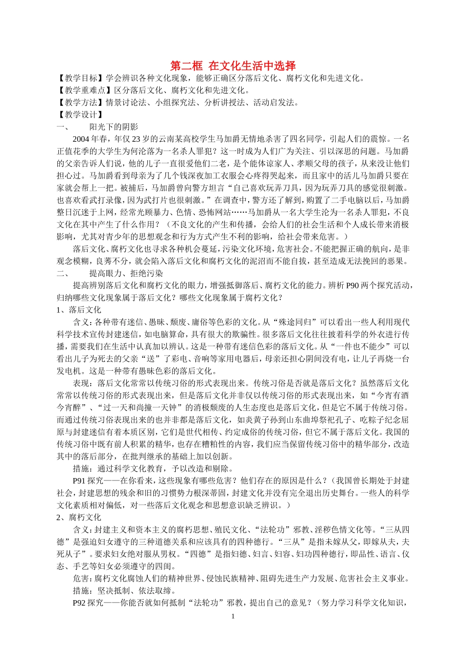 高中政治第二框 在文化生活中选择教案新人教版必修2_第1页