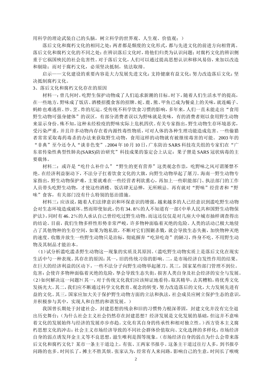 高中政治第二框 在文化生活中选择教案新人教版必修2_第2页