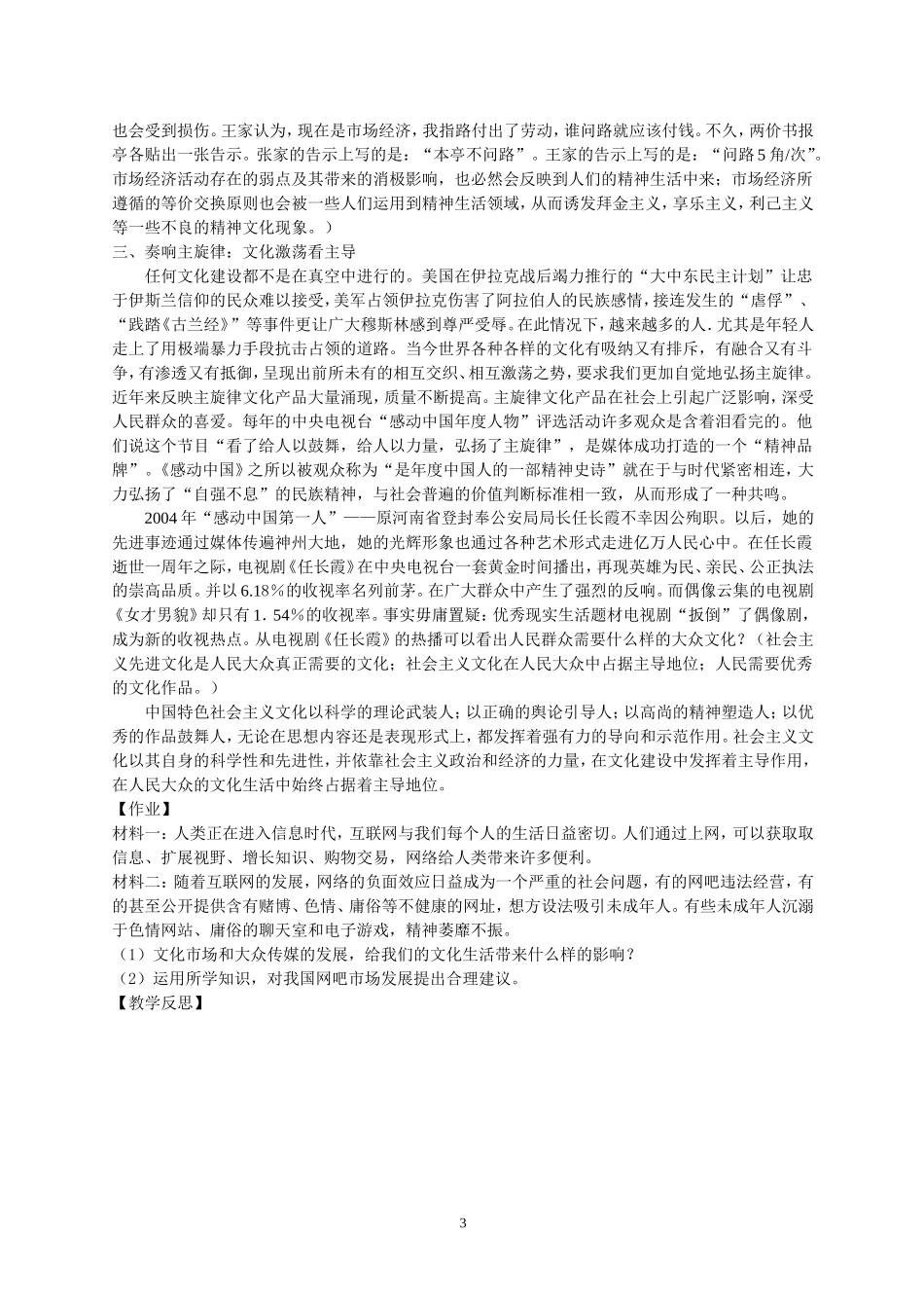 高中政治第二框 在文化生活中选择教案新人教版必修2_第3页