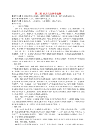 高中政治第二框 在文化生活中选择教案新人教版必修2