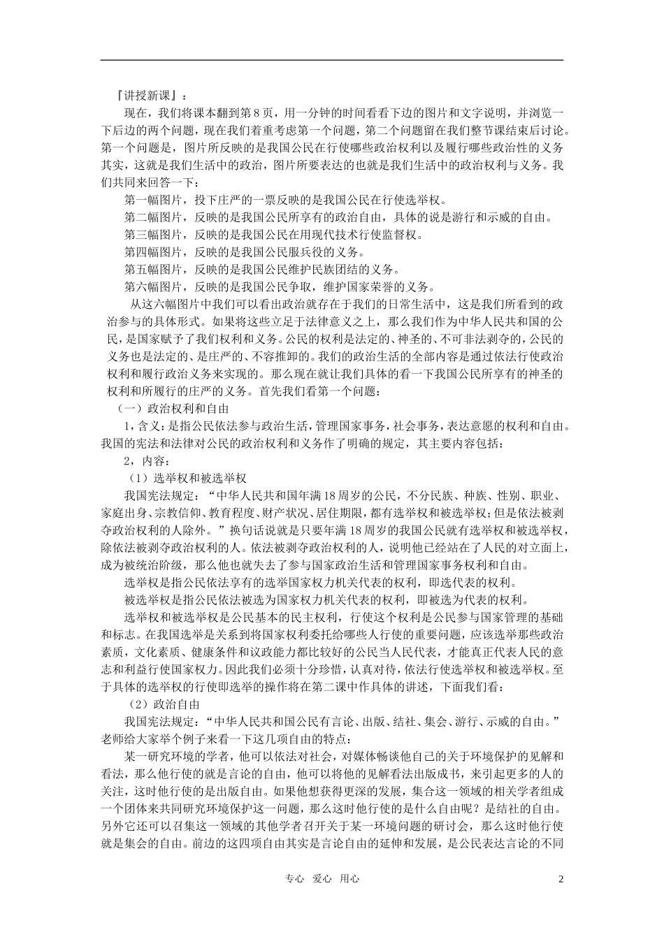 高中政治 《公民的政治生活》教案1 新人教版必修2_第2页