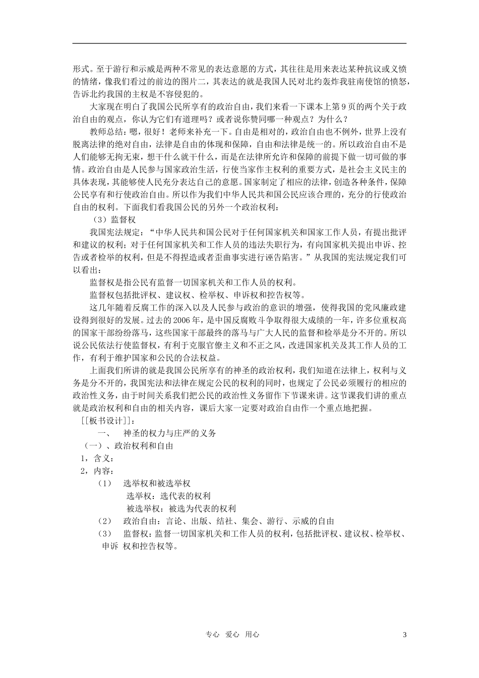 高中政治 《公民的政治生活》教案1 新人教版必修2_第3页