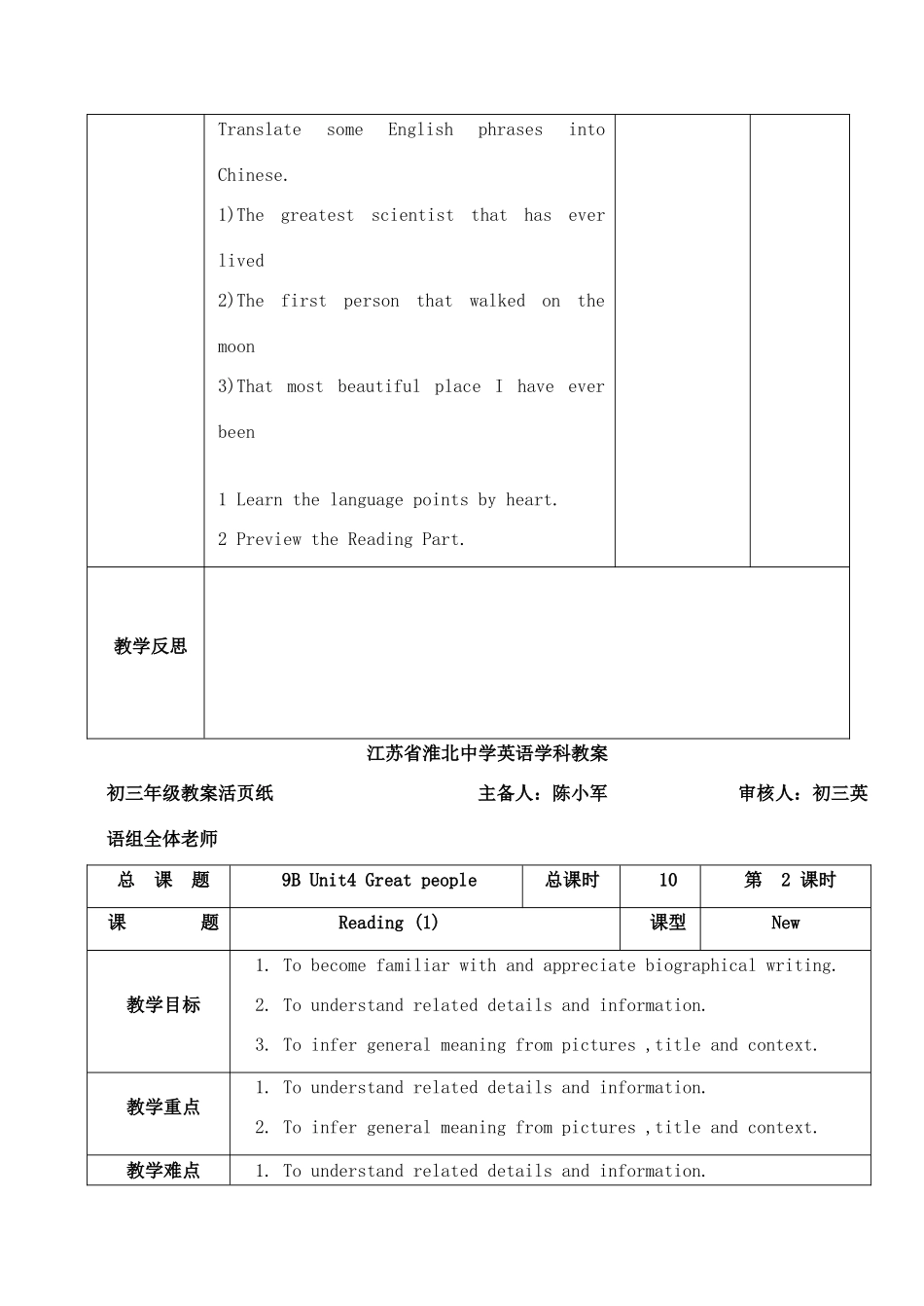 九年级英语下册 Unit4 Great people教案 牛津版_第3页