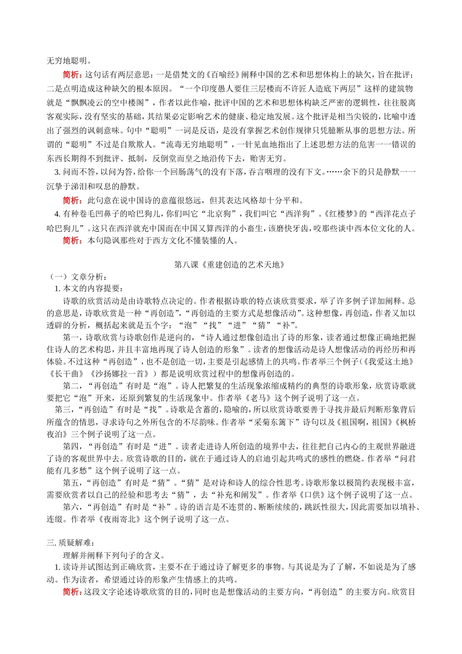 高三语文新课 第七课 谈中国诗 第八课 重建创造的艺术天地 人教版_第2页