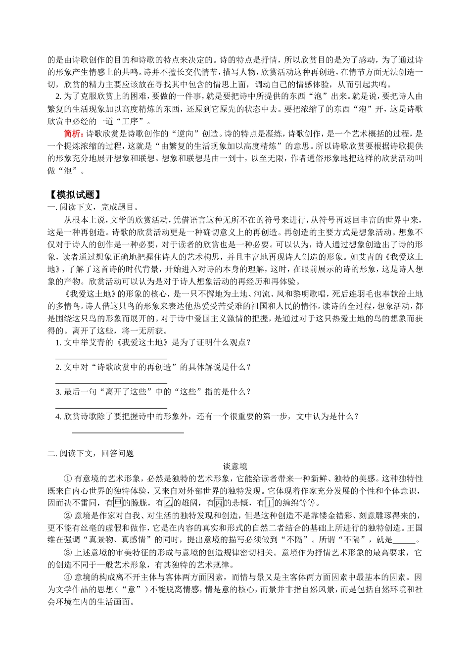 高三语文新课 第七课 谈中国诗 第八课 重建创造的艺术天地 人教版_第3页