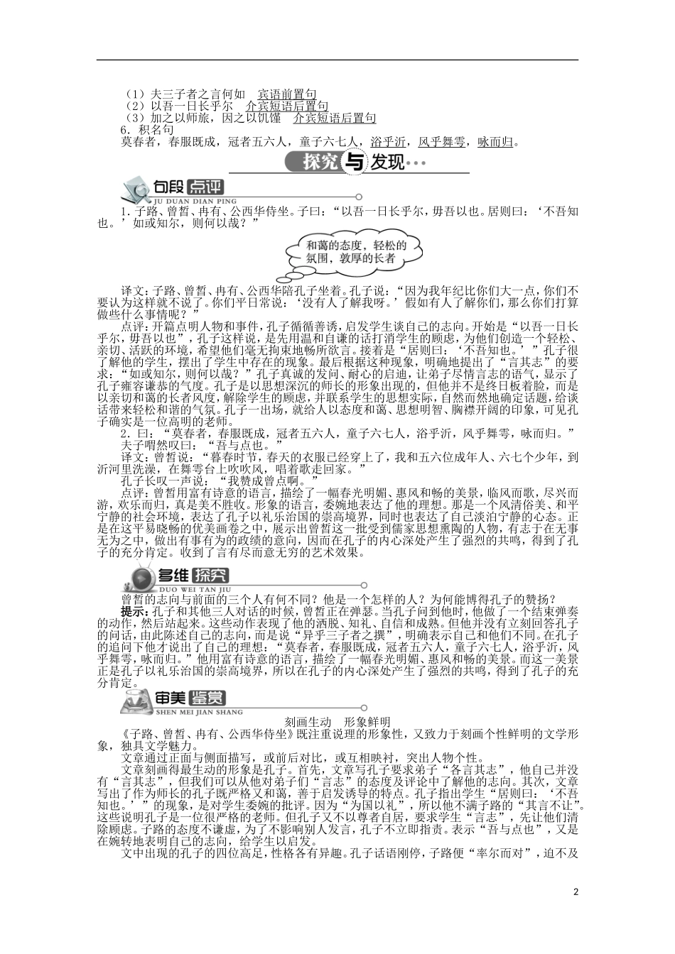 高中语文 第六单元 第2课子路、曾皙、冉有、公西华侍坐精品导学案（详解版）新人教版选修《中国古代诗歌散文欣赏》_第2页