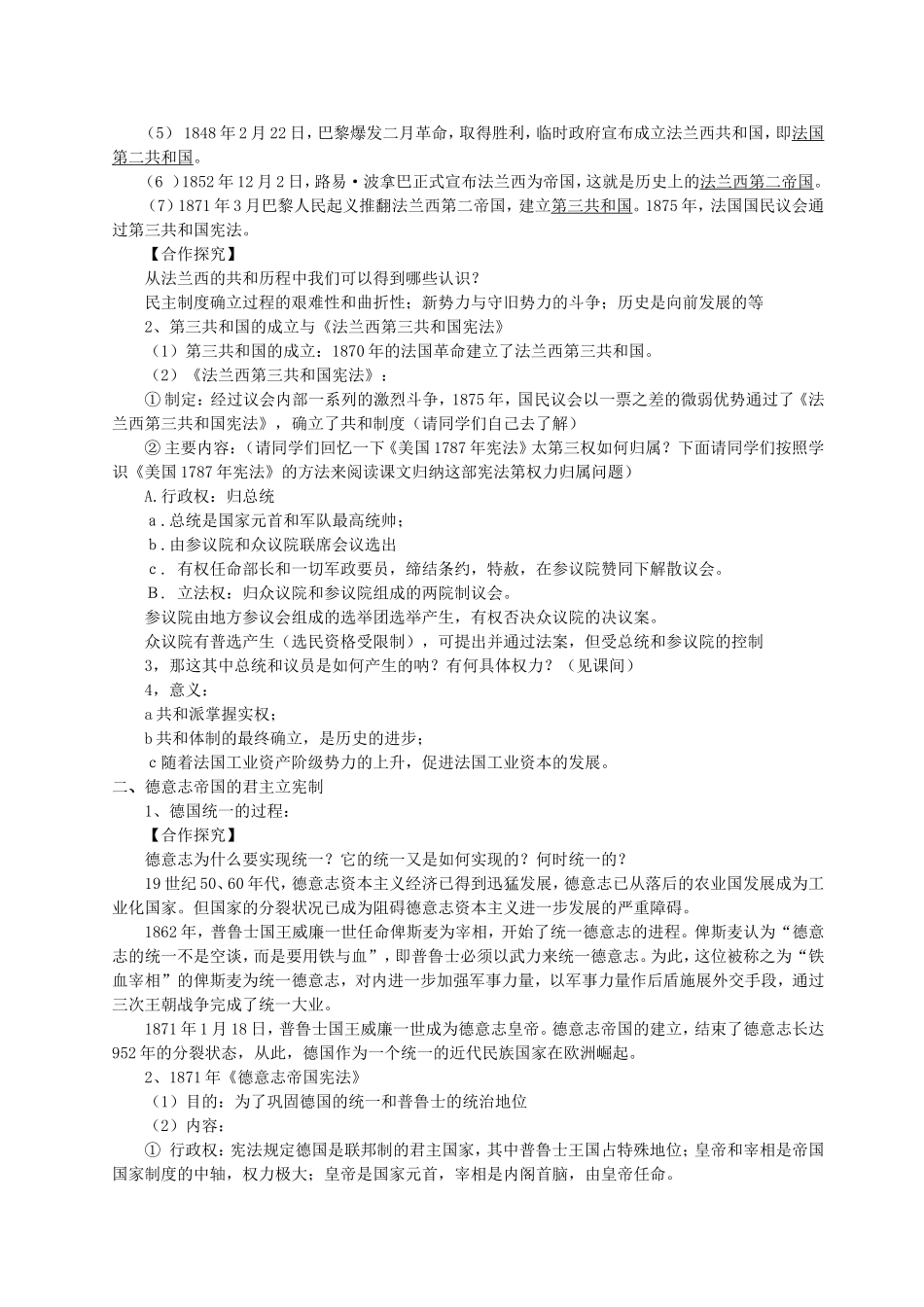 高一历史第七章 第三课资产阶级代议制在欧洲大陆的发展教案 新课标 人教版 必修一_第2页