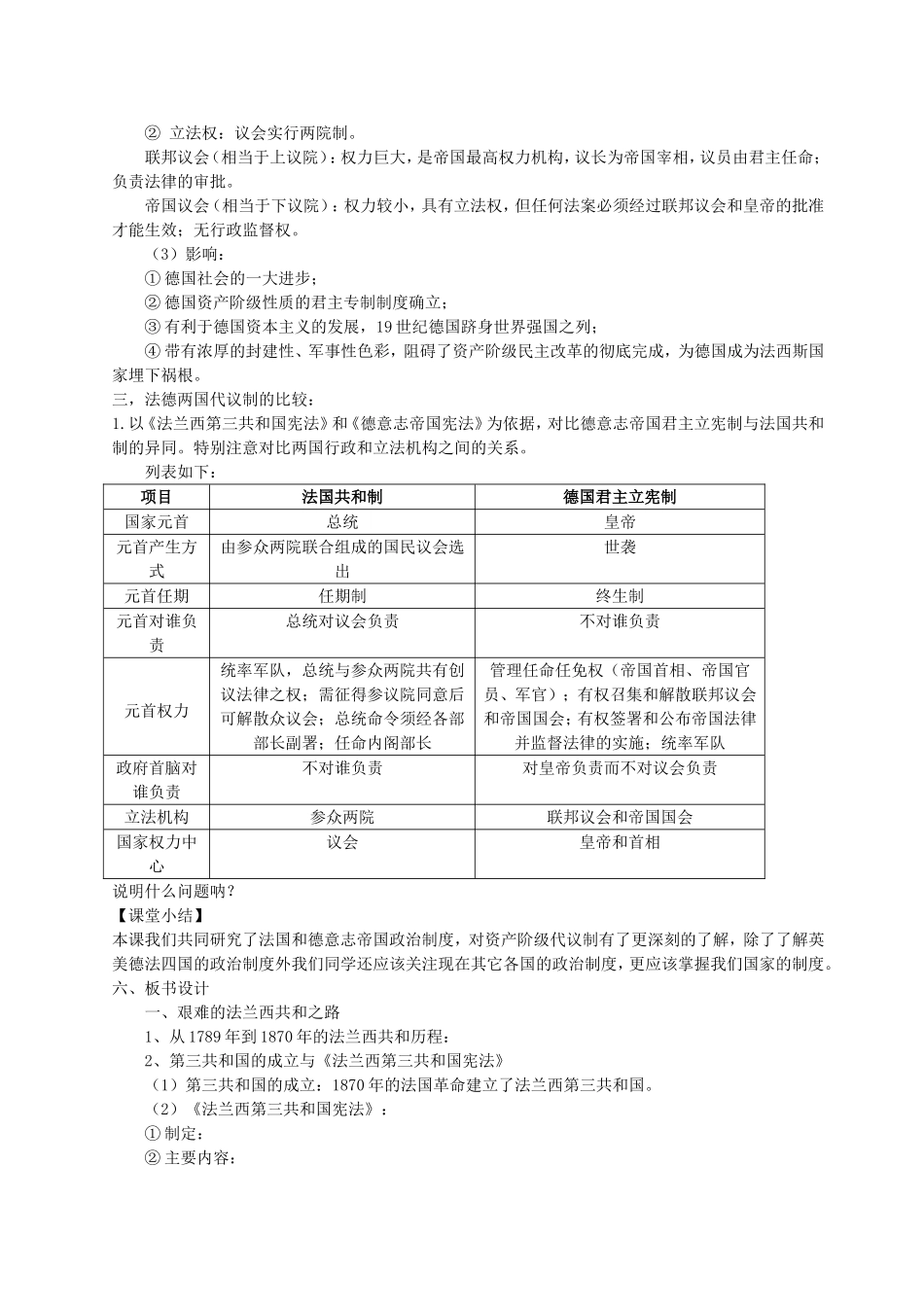 高一历史第七章 第三课资产阶级代议制在欧洲大陆的发展教案 新课标 人教版 必修一_第3页