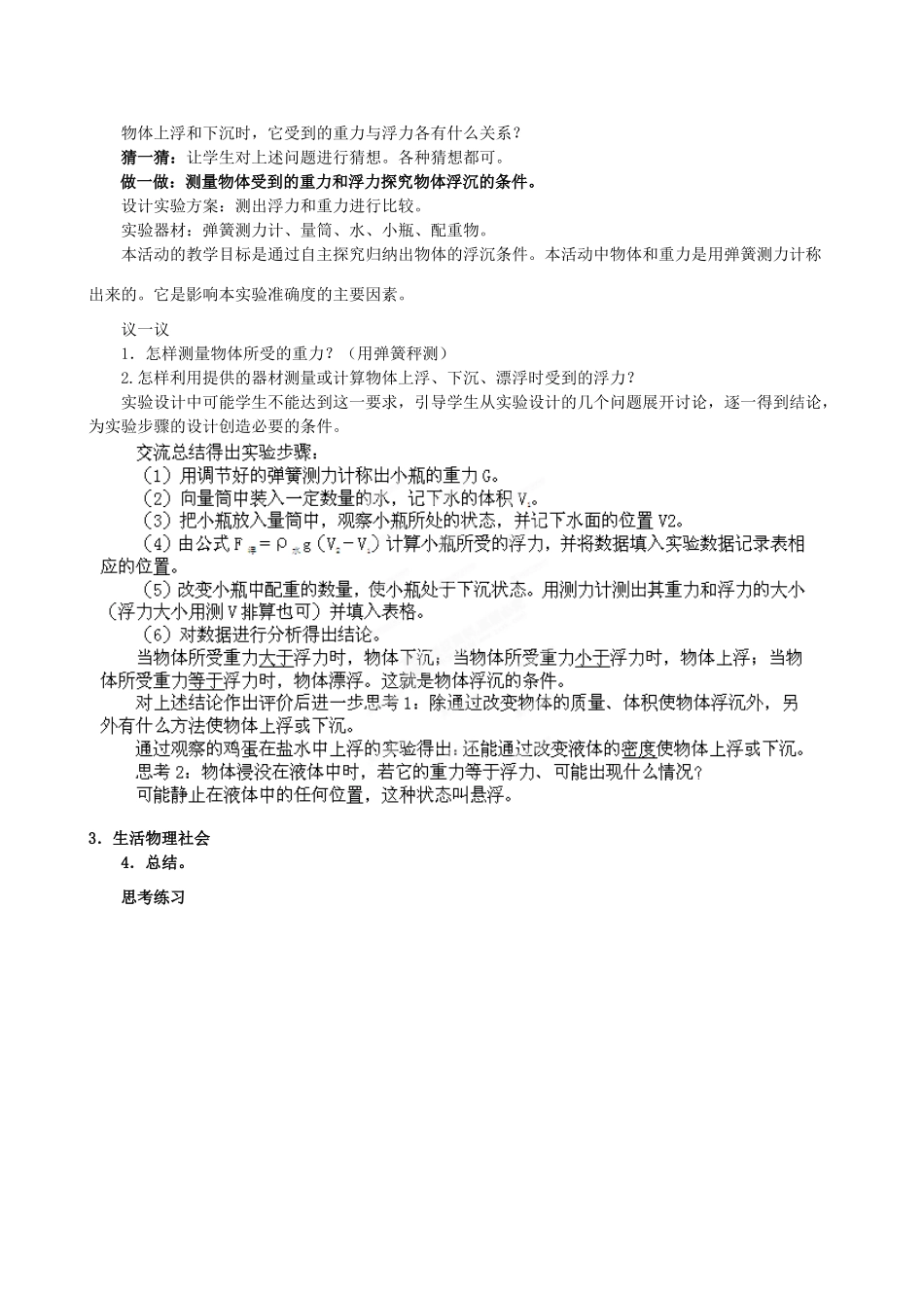 江苏省泰兴市济川中学八年级物理下册 物体的浮与沉教案_第2页