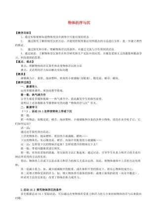 江苏省泰兴市济川中学八年级物理下册 物体的浮与沉教案