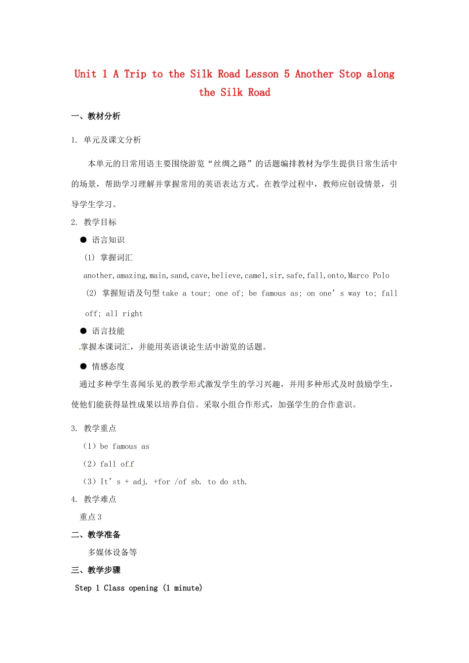 七年级英语下册 Unit 1 A Trip to the Silk Road Lesson 5 Another Stop along the Silk Road教案 （新版）冀教版-（新版）冀教版初中七年级下册英语教案_第1页