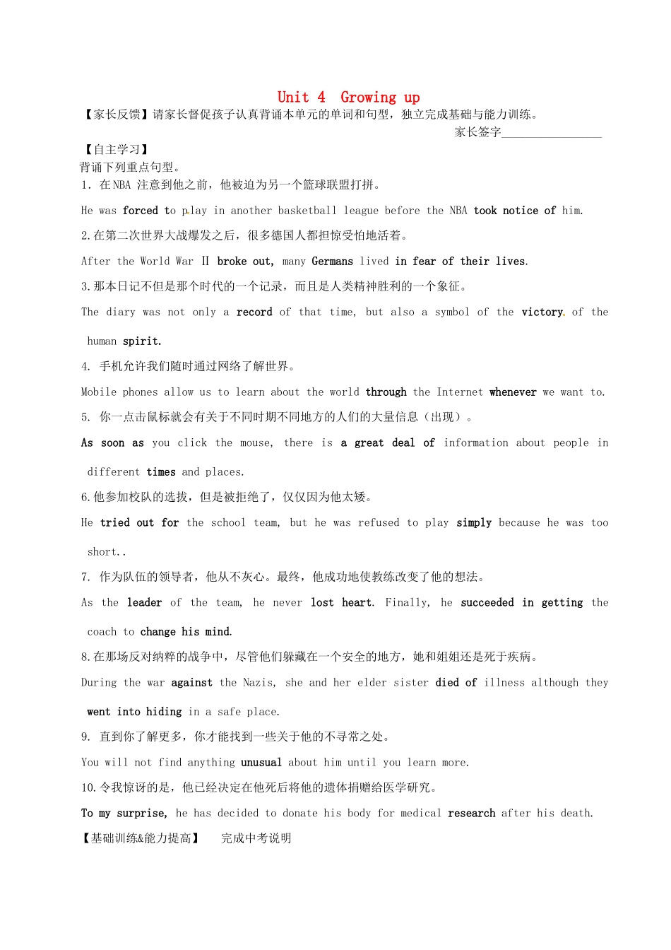 中考英语一轮复习 九上 Unit 4 Growing up讲义 （新版）牛津版-（新版）牛津版初中九年级全册英语教案_第1页