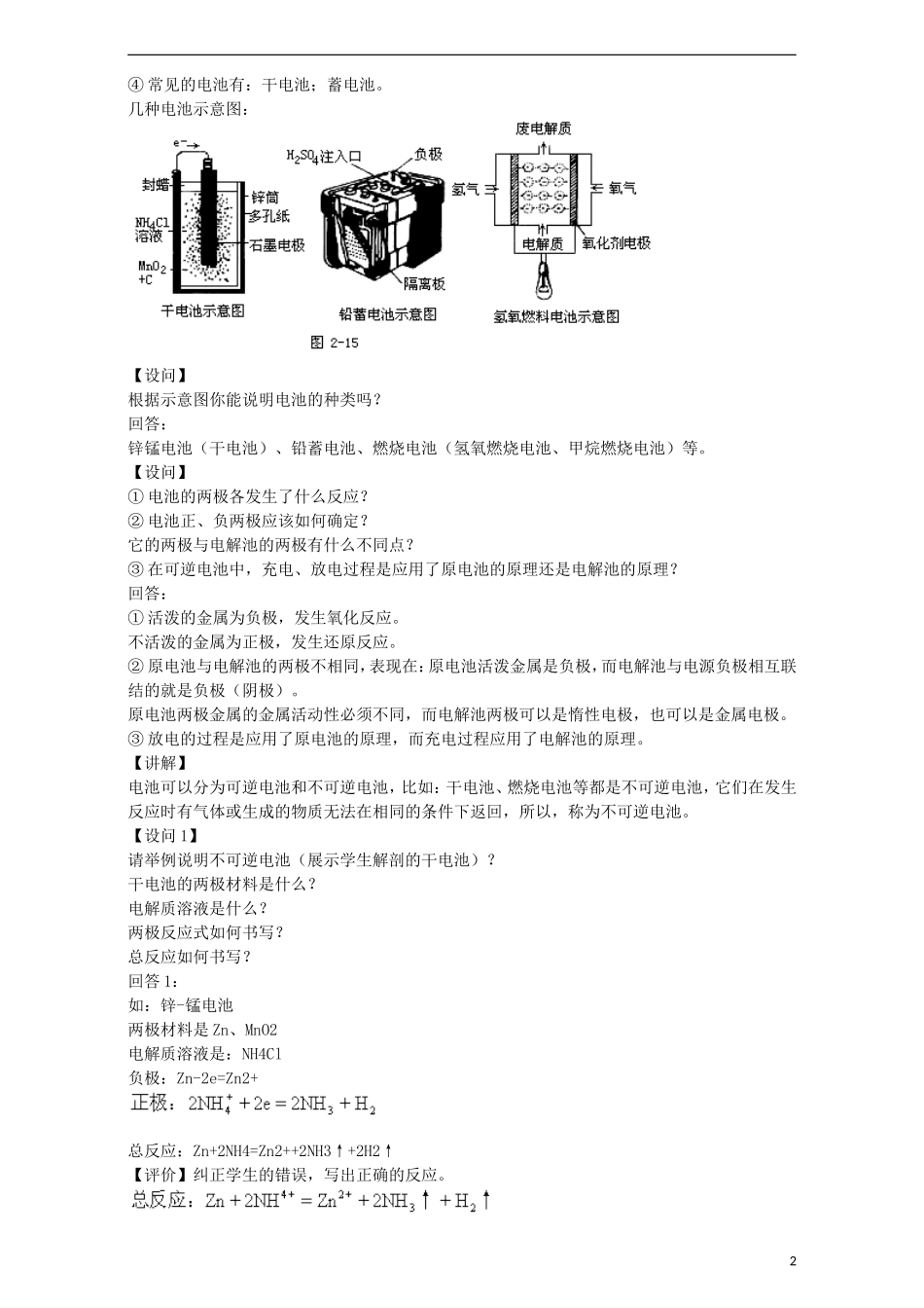 高三化学一轮复习 原电池与电解池教学设计-人教版高三全册化学教案_第2页