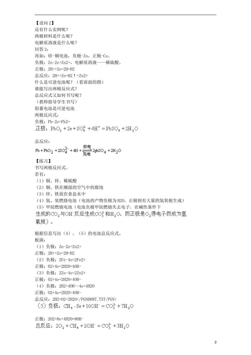 高三化学一轮复习 原电池与电解池教学设计-人教版高三全册化学教案_第3页