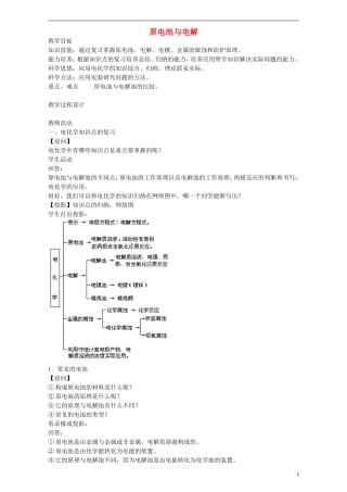 高三化学一轮复习 原电池与电解池教学设计-人教版高三全册化学教案