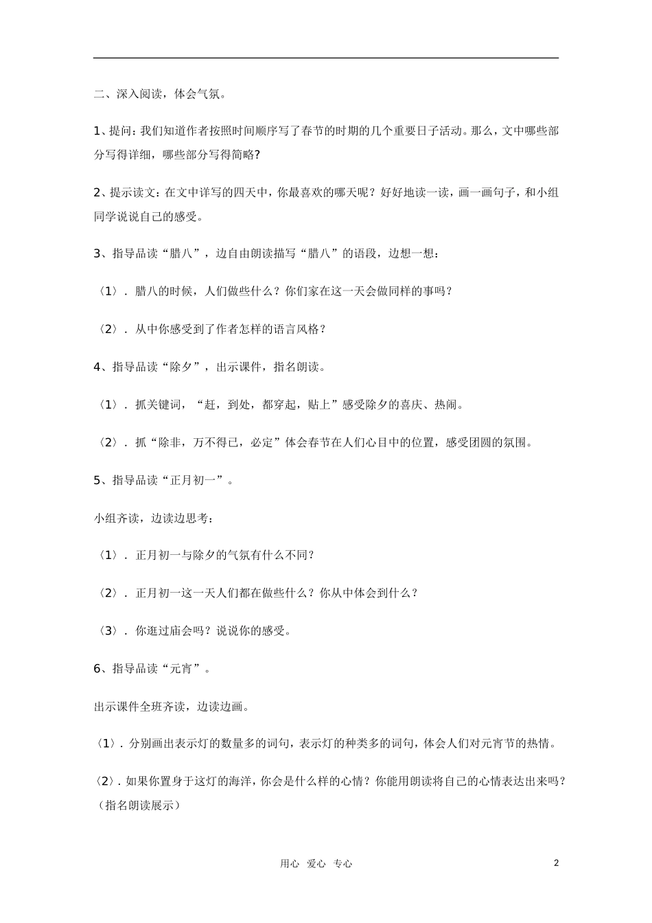 高二语文 中国民俗文化——《北京的春节》教学设计_第2页