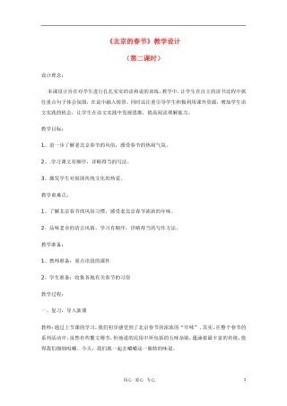 高二语文 中国民俗文化——《北京的春节》教学设计