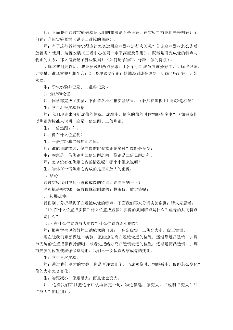 八年级物理上册 第五章 第3节 凸透镜成像的规律教案4 （新版）新人教版_第2页