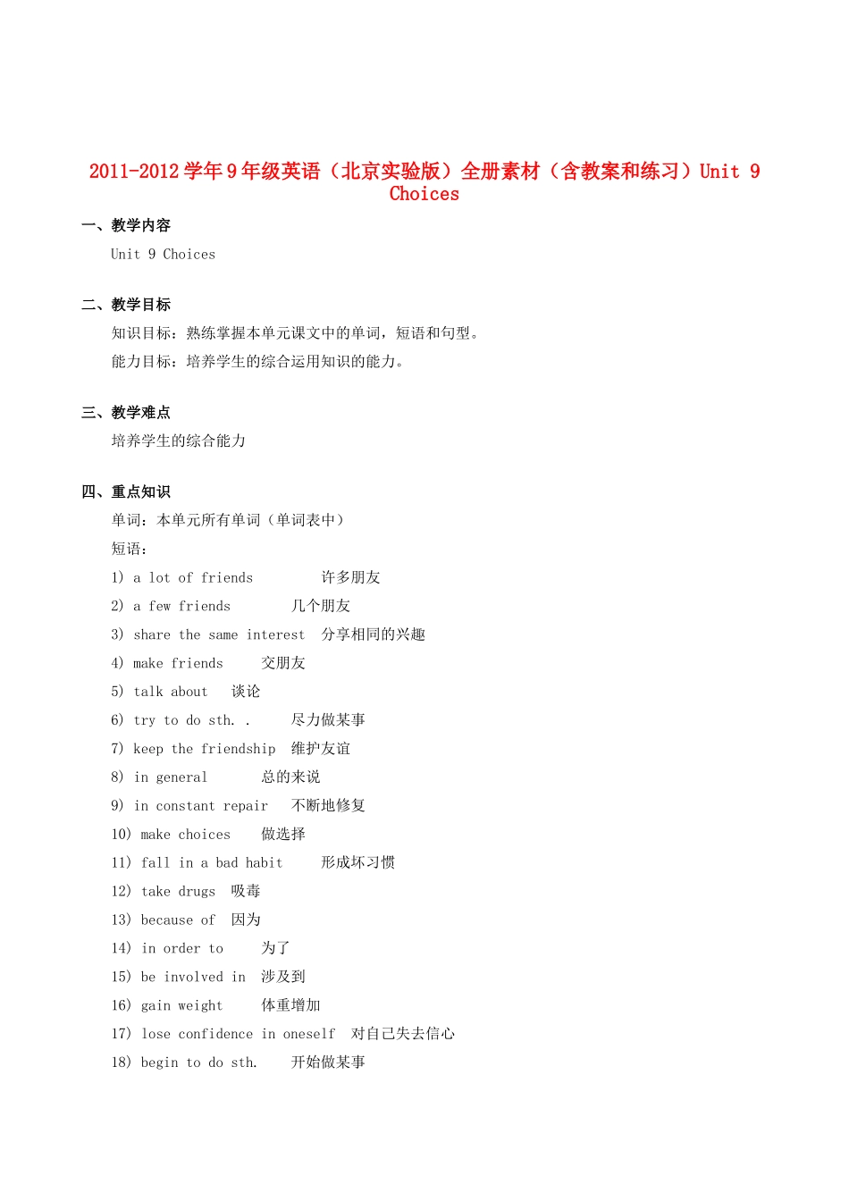 九年级英语 Unit 9 Choices教案+练习 北京实验版_第1页