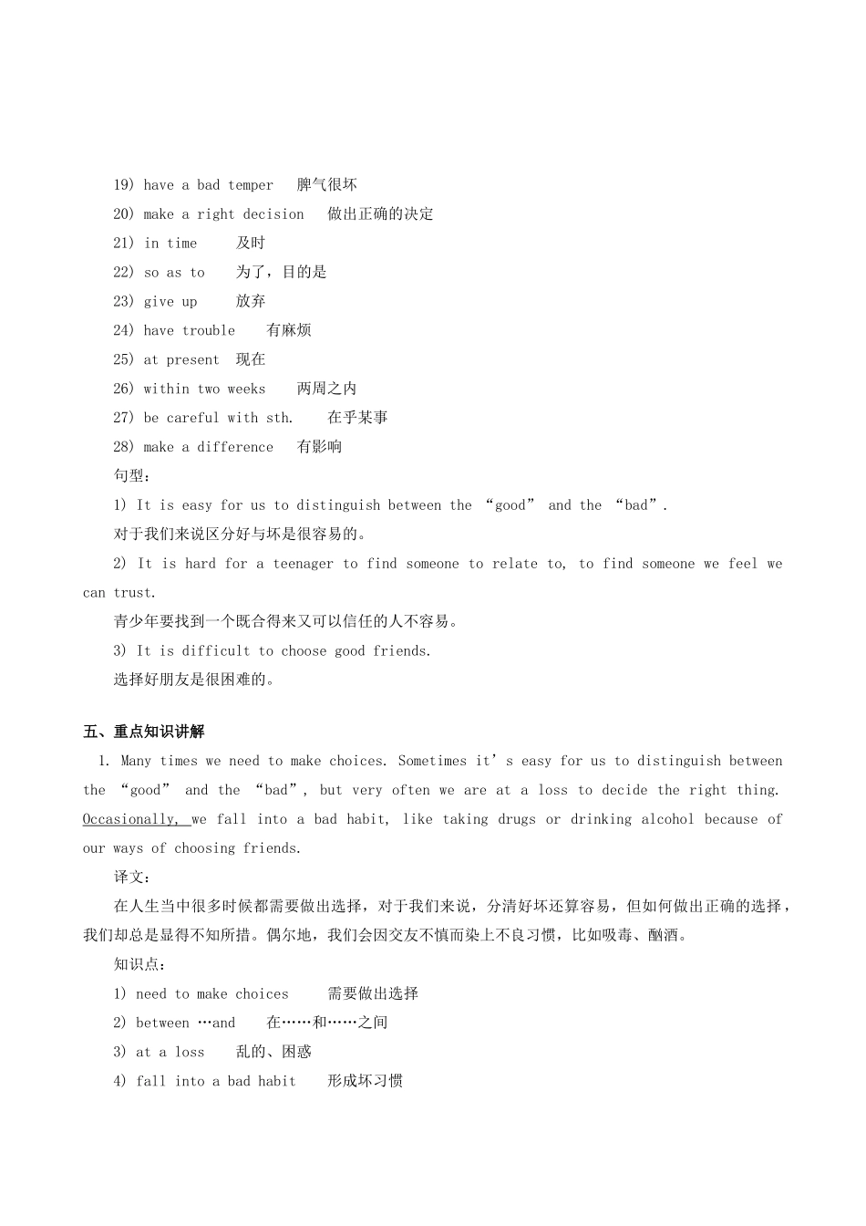 九年级英语 Unit 9 Choices教案+练习 北京实验版_第2页