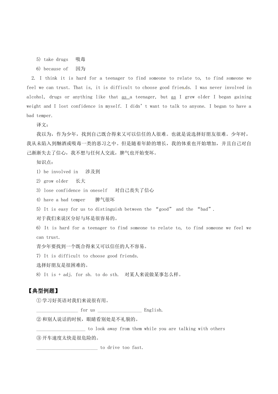 九年级英语 Unit 9 Choices教案+练习 北京实验版_第3页