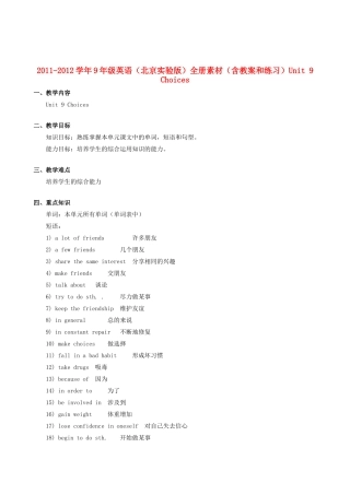 九年级英语 Unit 9 Choices教案+练习 北京实验版