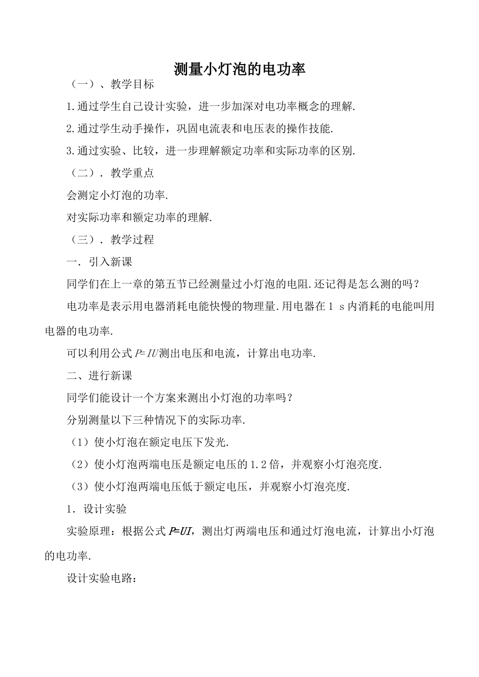 八年级物理测量小灯泡的电功率新人教版_第1页