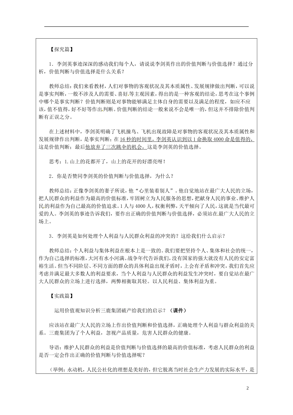 江苏省连云港市灌云县四队中学高中政治《12.2 价值判断与价值选择》教学设计 新人教版必修4_第2页