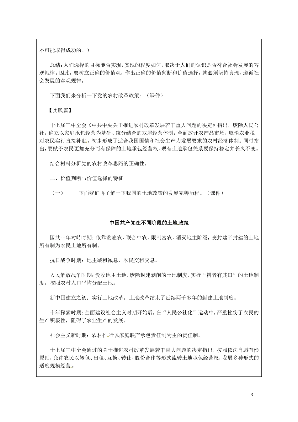 江苏省连云港市灌云县四队中学高中政治《12.2 价值判断与价值选择》教学设计 新人教版必修4_第3页